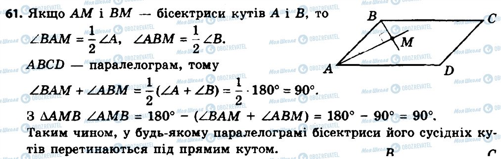 ГДЗ Геометрия 8 класс страница 61