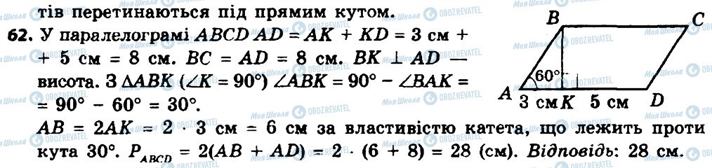 ГДЗ Геометрія 8 клас сторінка 62