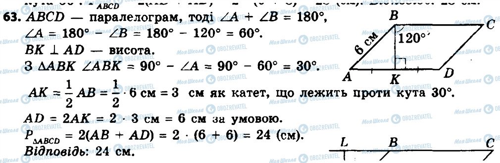 ГДЗ Геометрія 8 клас сторінка 63