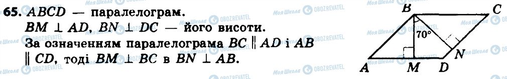 ГДЗ Геометрія 8 клас сторінка 65