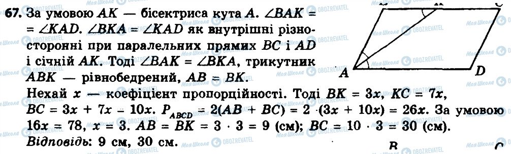 ГДЗ Геометрія 8 клас сторінка 67