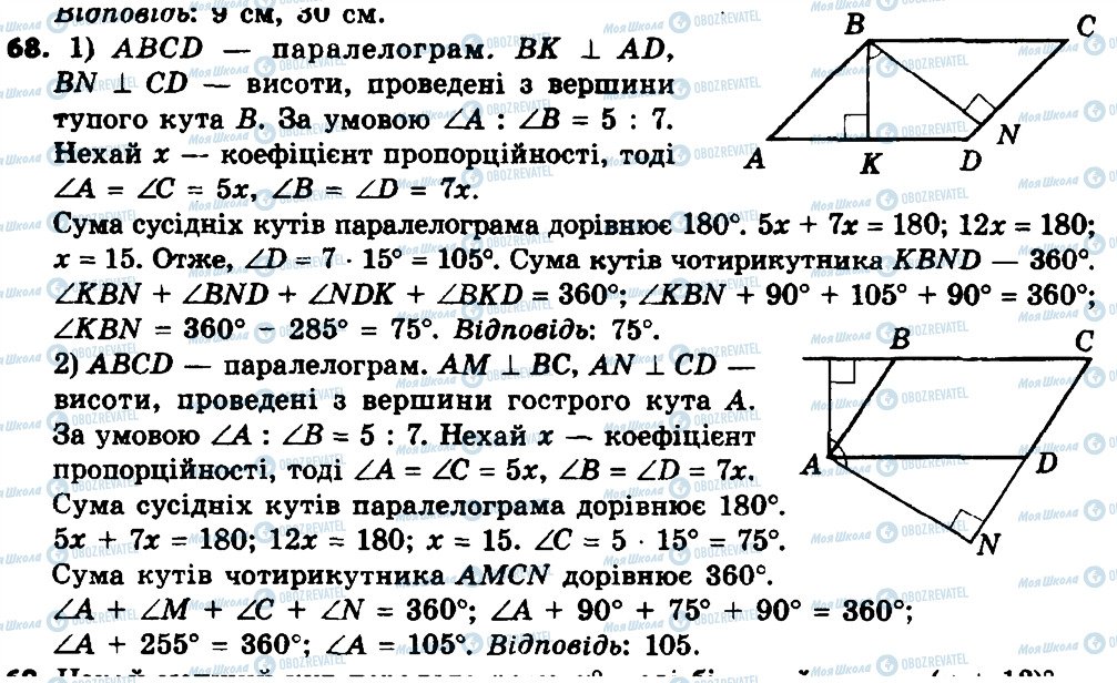 ГДЗ Геометрия 8 класс страница 68