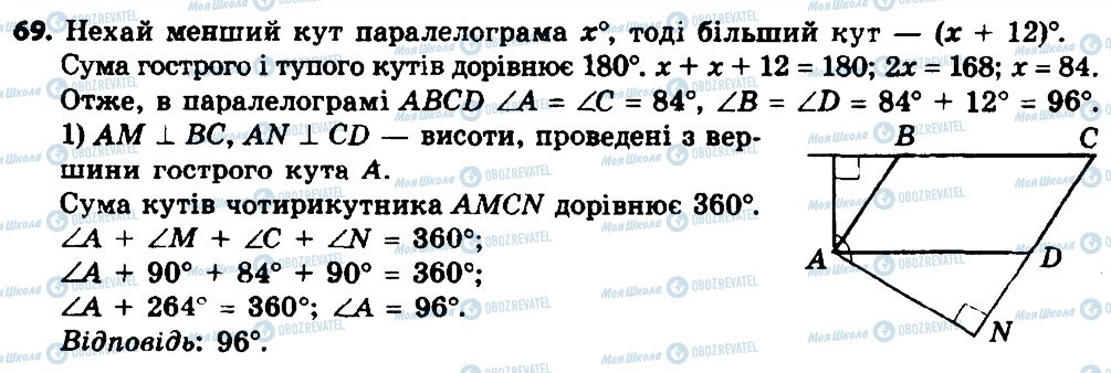 ГДЗ Геометрія 8 клас сторінка 69