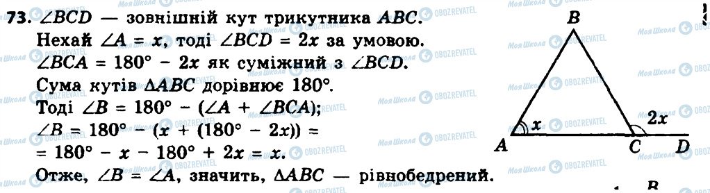 ГДЗ Геометрія 8 клас сторінка 73