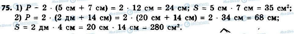 ГДЗ Геометрия 8 класс страница 75