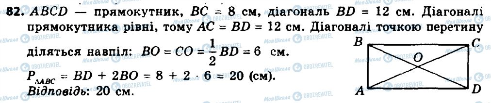 ГДЗ Геометрия 8 класс страница 82