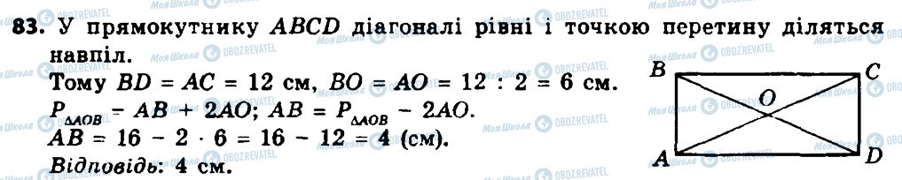 ГДЗ Геометрія 8 клас сторінка 83