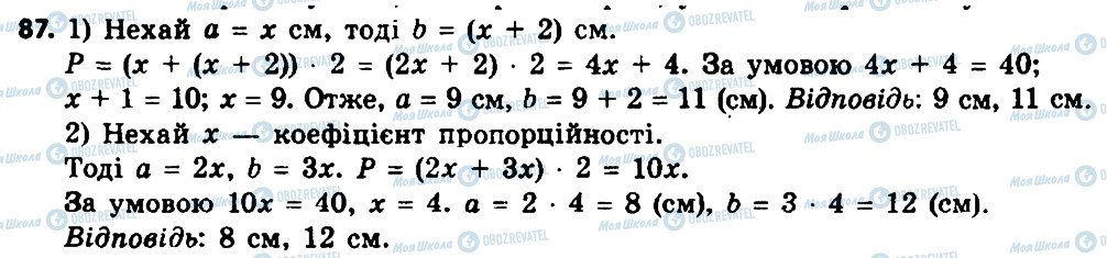 ГДЗ Геометрія 8 клас сторінка 87