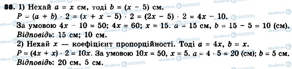 ГДЗ Геометрия 8 класс страница 88