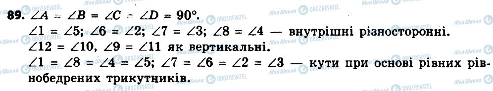 ГДЗ Геометрія 8 клас сторінка 89