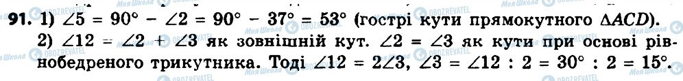 ГДЗ Геометрия 8 класс страница 91