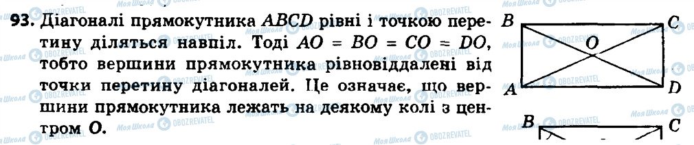 ГДЗ Геометрия 8 класс страница 93