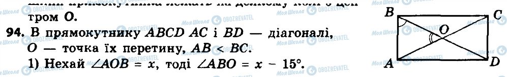ГДЗ Геометрія 8 клас сторінка 94