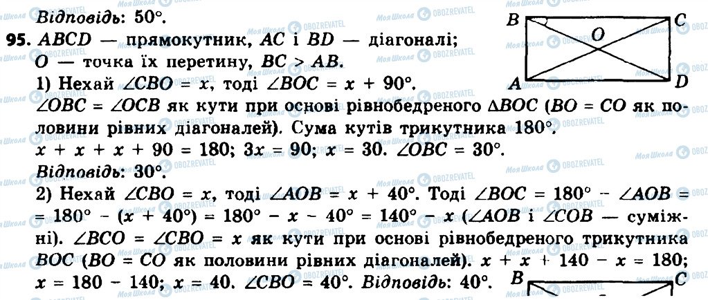 ГДЗ Геометрия 8 класс страница 95