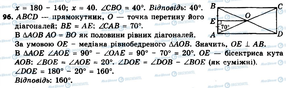 ГДЗ Геометрія 8 клас сторінка 96