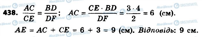 ГДЗ Геометрия 8 класс страница 438