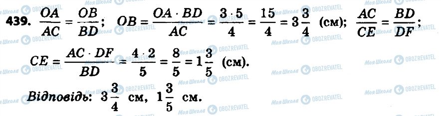 ГДЗ Геометрія 8 клас сторінка 439