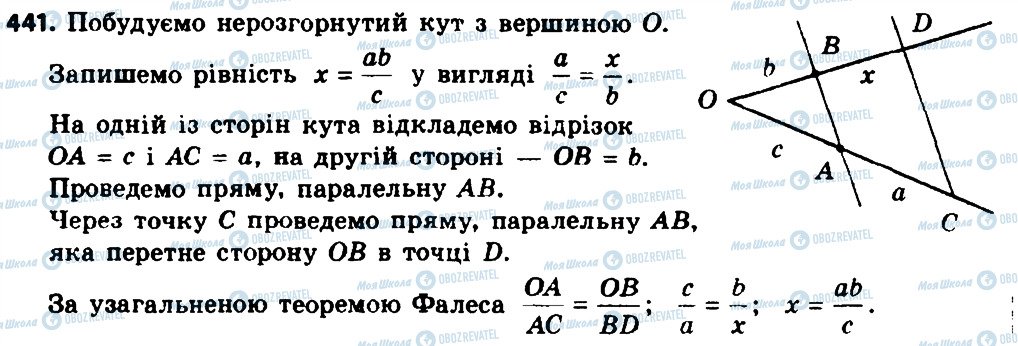 ГДЗ Геометрія 8 клас сторінка 441