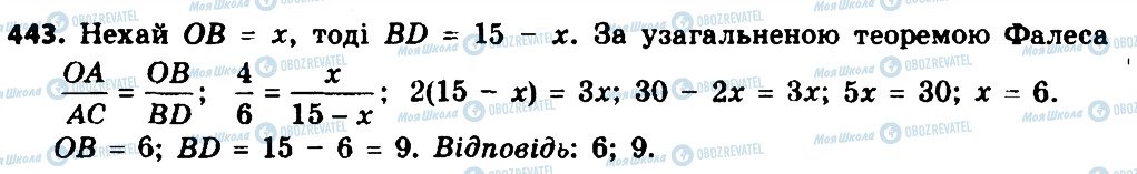 ГДЗ Геометрія 8 клас сторінка 443