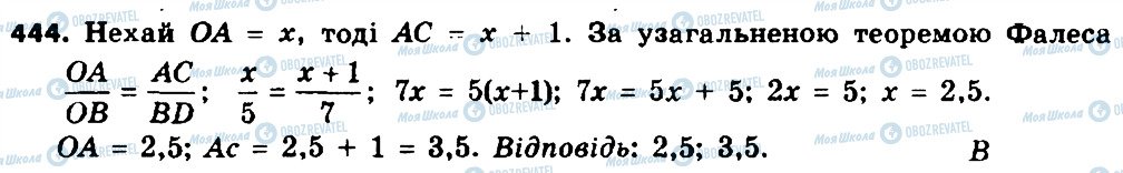 ГДЗ Геометрія 8 клас сторінка 444