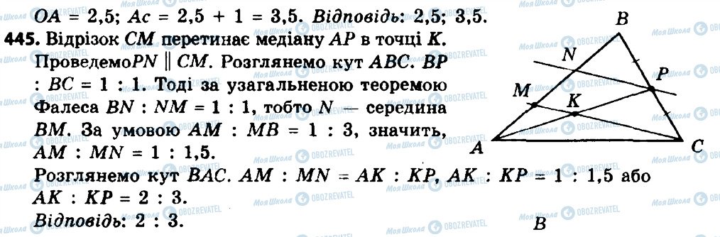 ГДЗ Геометрія 8 клас сторінка 445