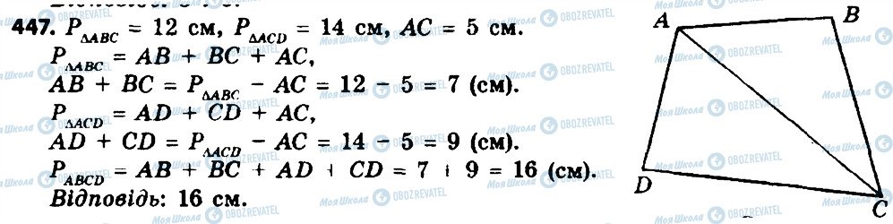 ГДЗ Геометрия 8 класс страница 447