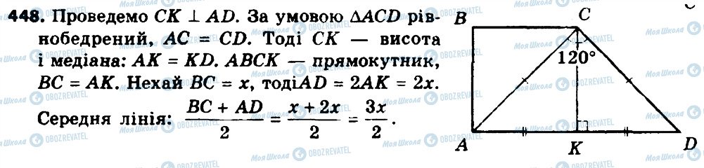 ГДЗ Геометрія 8 клас сторінка 448