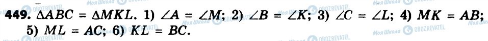 ГДЗ Геометрія 8 клас сторінка 449