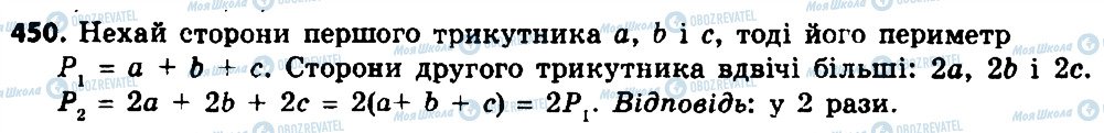 ГДЗ Геометрія 8 клас сторінка 450