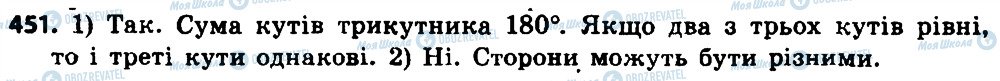 ГДЗ Геометрія 8 клас сторінка 451