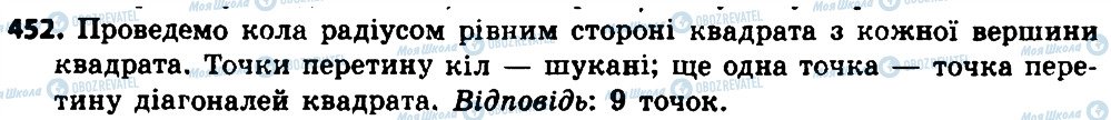 ГДЗ Геометрія 8 клас сторінка 452