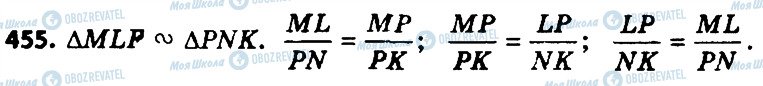 ГДЗ Геометрия 8 класс страница 455