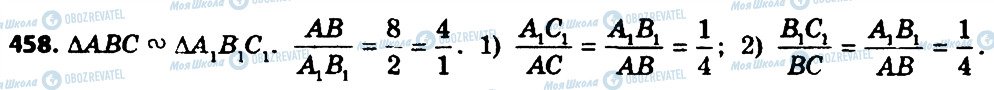 ГДЗ Геометрія 8 клас сторінка 458