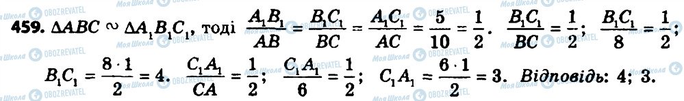 ГДЗ Геометрія 8 клас сторінка 459