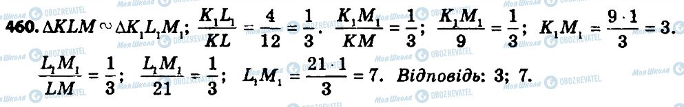 ГДЗ Геометрия 8 класс страница 460