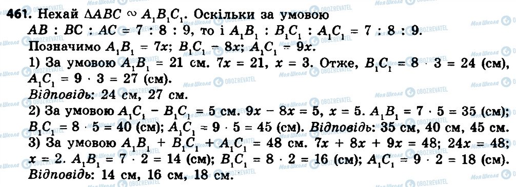 ГДЗ Геометрія 8 клас сторінка 461