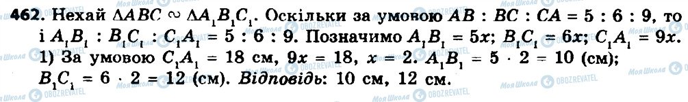 ГДЗ Геометрія 8 клас сторінка 462