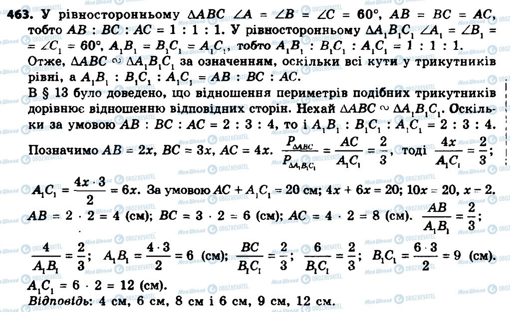 ГДЗ Геометрія 8 клас сторінка 463