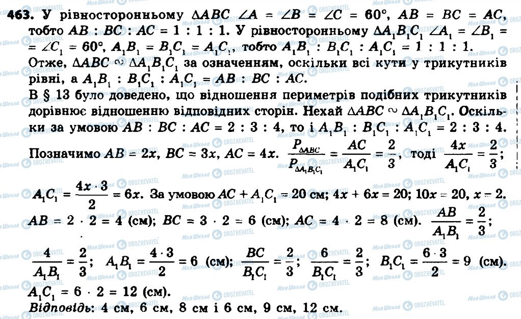 ГДЗ Геометрия 8 класс страница 463