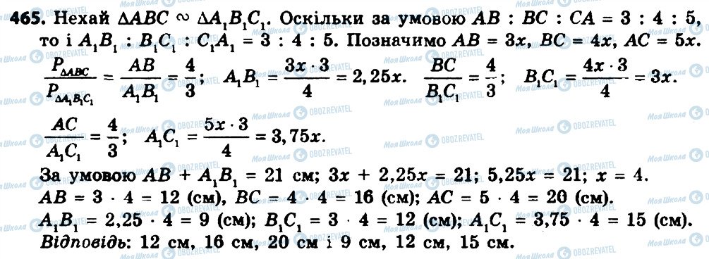 ГДЗ Геометрія 8 клас сторінка 465