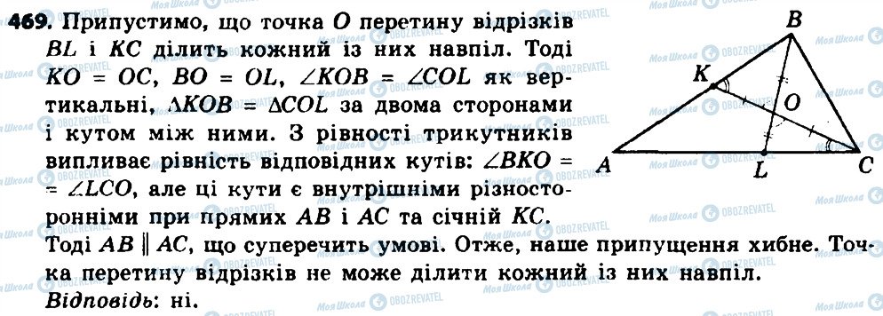 ГДЗ Геометрия 8 класс страница 469