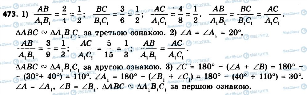 ГДЗ Геометрия 8 класс страница 473