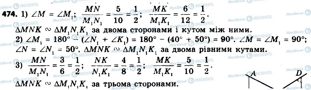 ГДЗ Геометрія 8 клас сторінка 474