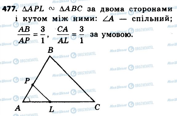 ГДЗ Геометрія 8 клас сторінка 477