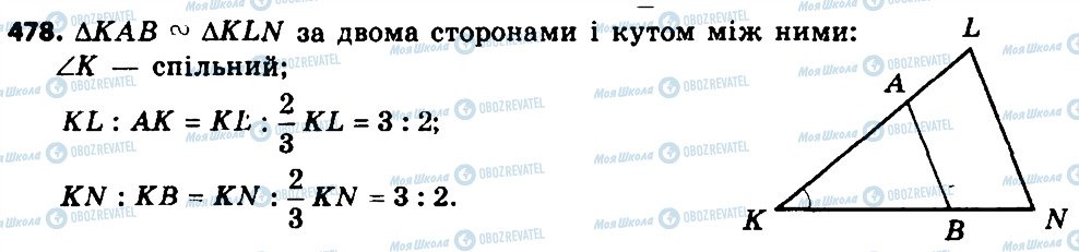 ГДЗ Геометрія 8 клас сторінка 478