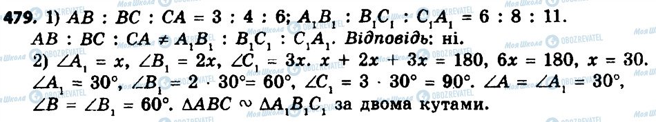 ГДЗ Геометрия 8 класс страница 479