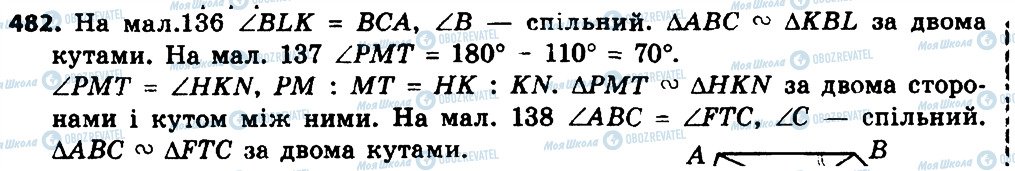 ГДЗ Геометрия 8 класс страница 482