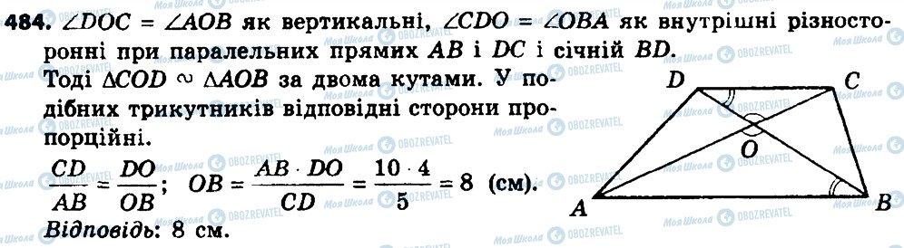 ГДЗ Геометрия 8 класс страница 484