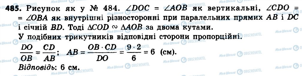ГДЗ Геометрия 8 класс страница 485