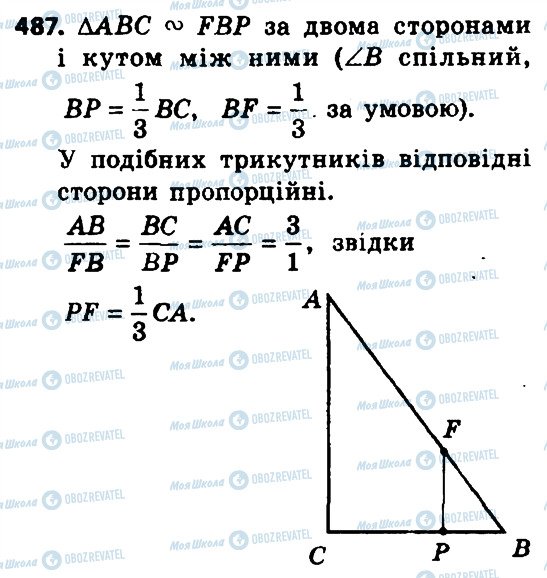 ГДЗ Геометрия 8 класс страница 487